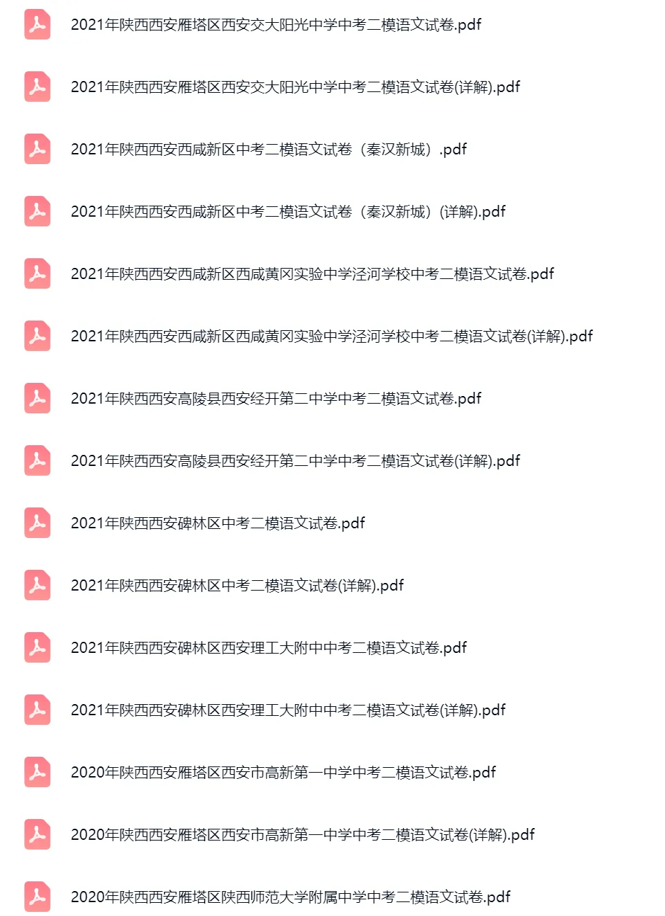 2018-2025学年陕西西安中考二模语文真题及答案解析 第3张