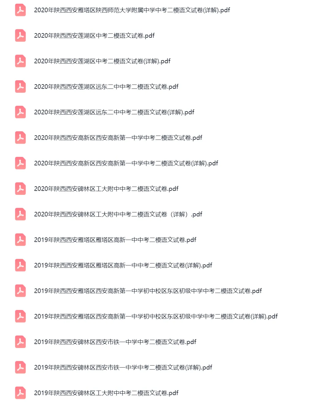 2018-2025学年陕西西安中考二模语文真题及答案解析 第4张