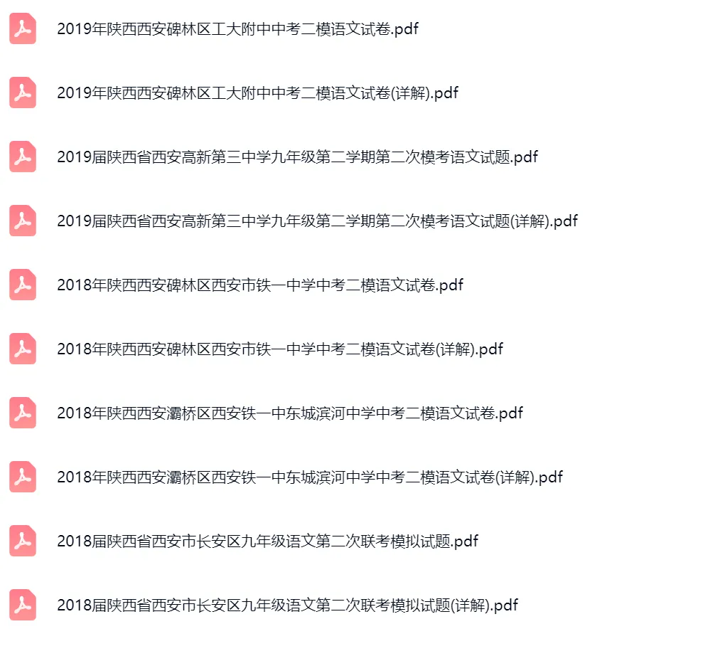 2018-2025学年陕西西安中考二模语文真题及答案解析 第5张