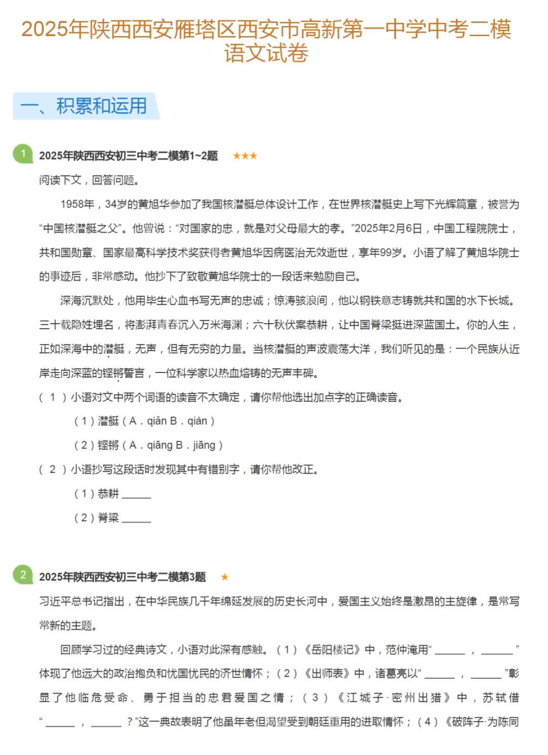 2018-2025学年陕西西安中考二模语文真题及答案解析 第6张