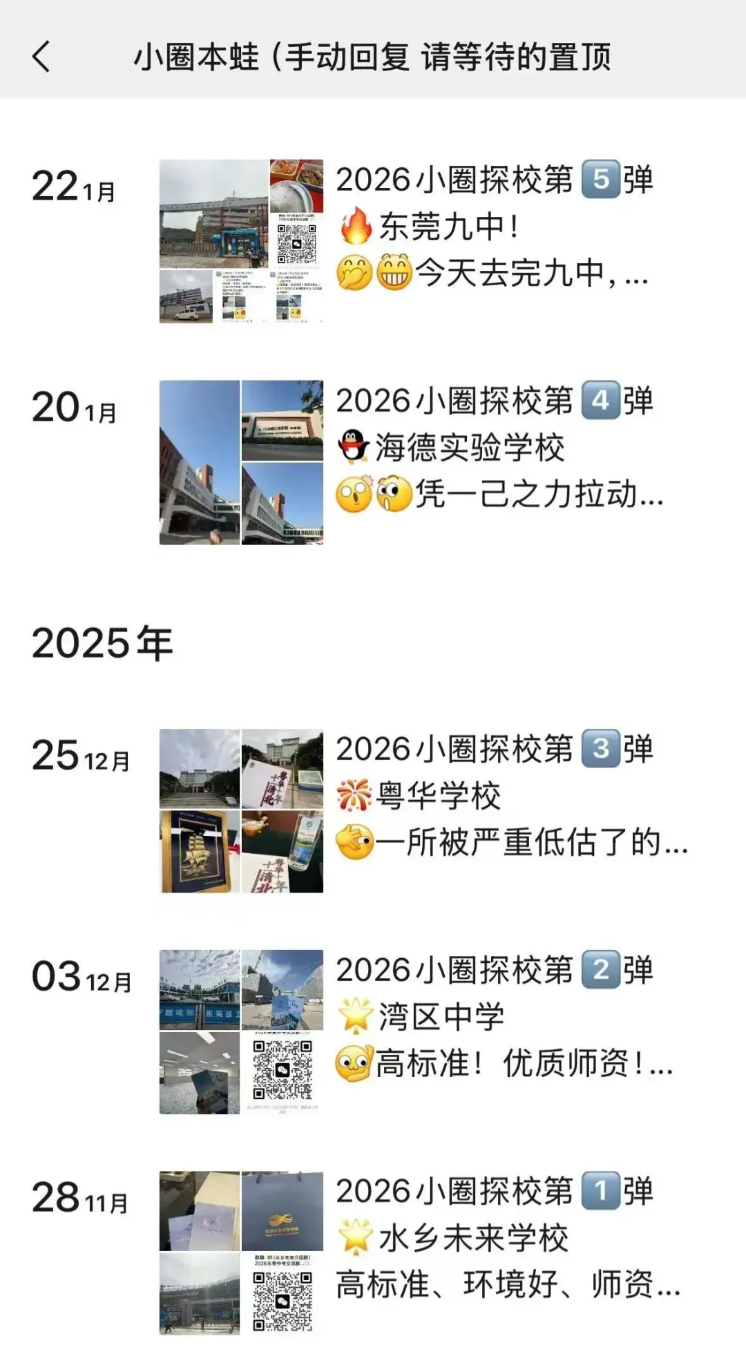 中考生家长注意!2026东莞中考补报名通道开启 第3张
