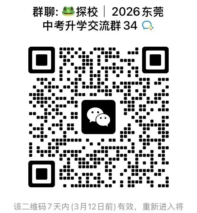 中考生家长注意!2026东莞中考补报名通道开启 第4张