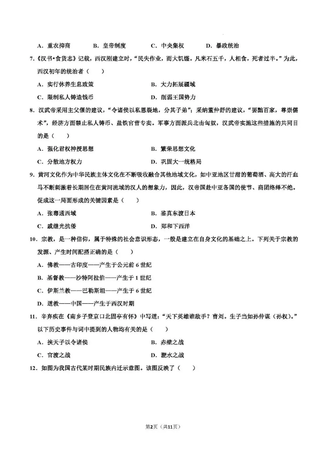 2026年中考历史 模块测试01(中国古代史) 第4张