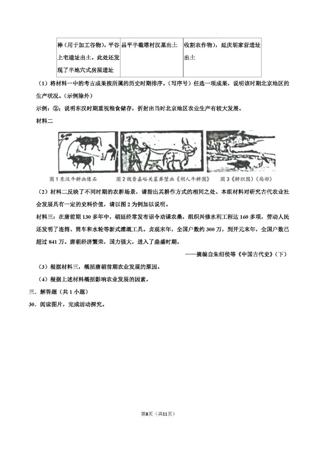 2026年中考历史 模块测试01(中国古代史) 第10张