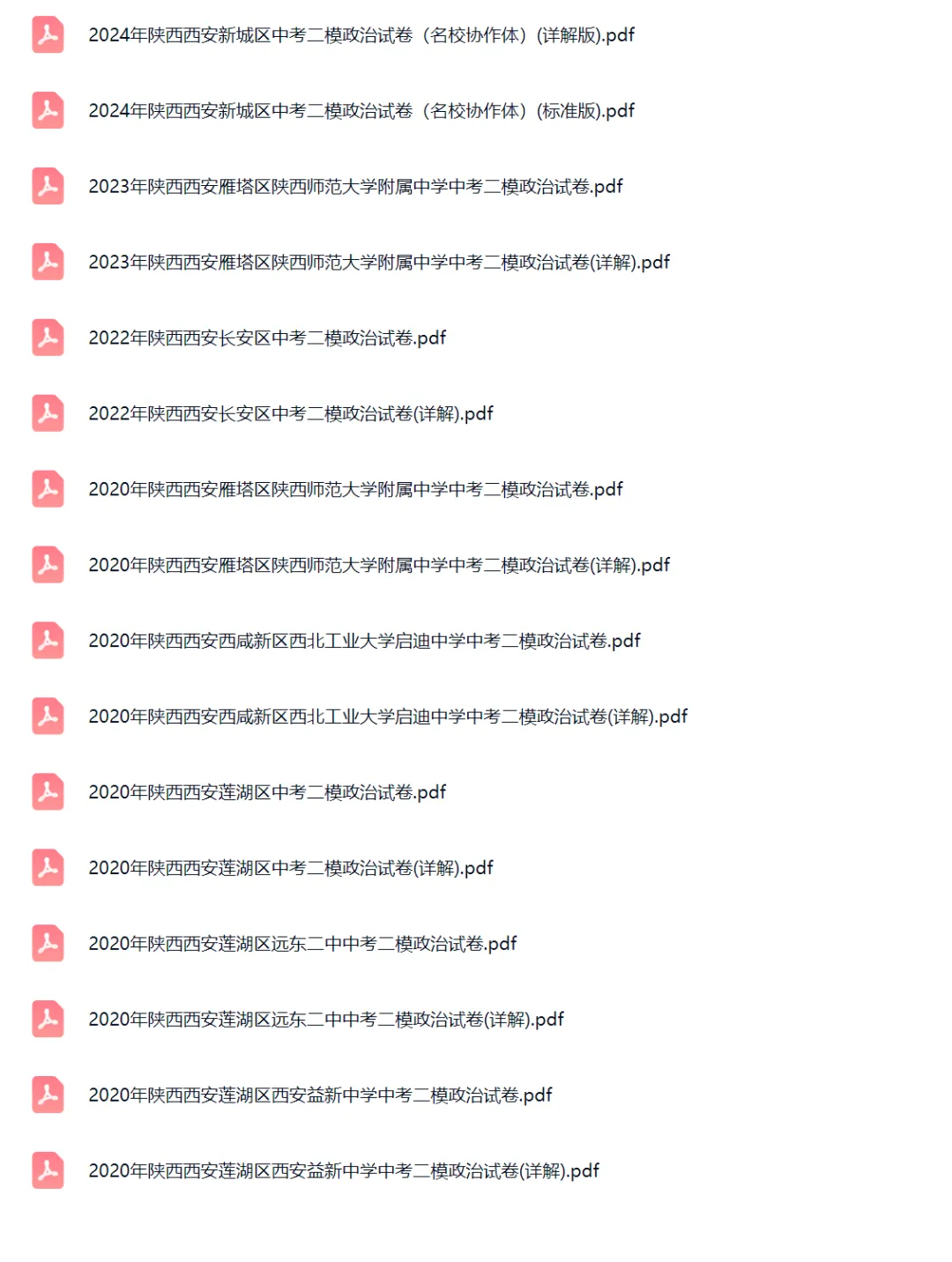 2020-2024学年陕西西安中考二模政治真题及答案解析 第2张