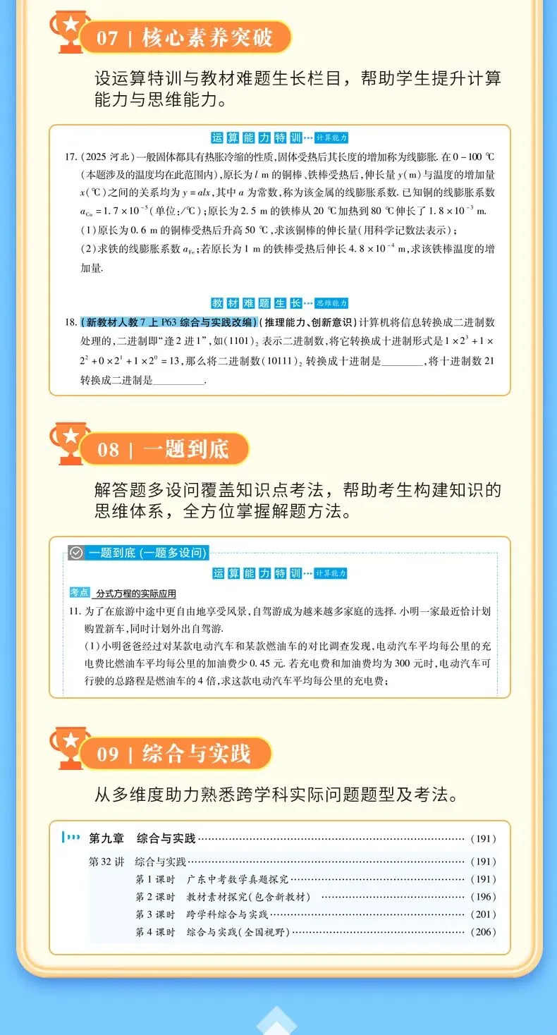 2026年中考数学总复习计划 第8张