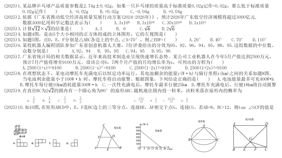 佛山中考数学先拿30分! 第2张