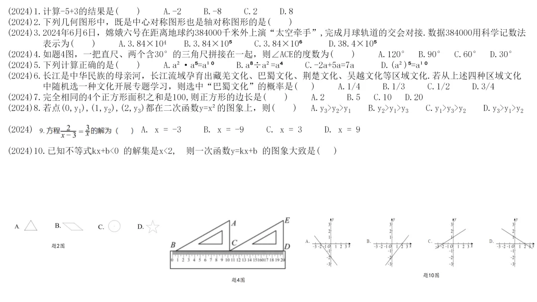 佛山中考数学先拿30分! 第3张