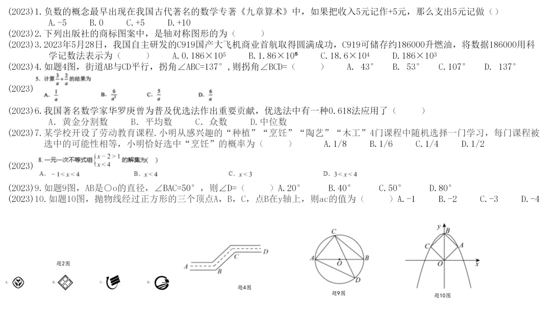 佛山中考数学先拿30分! 第4张