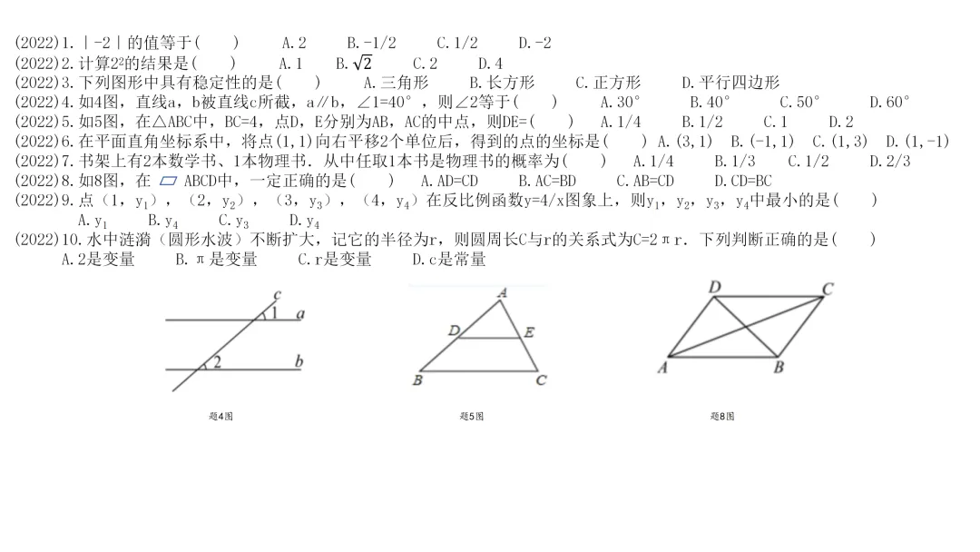 佛山中考数学先拿30分! 第5张