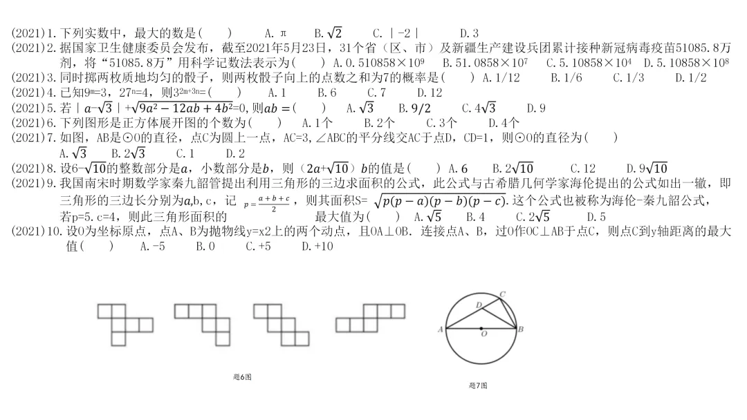 佛山中考数学先拿30分! 第6张