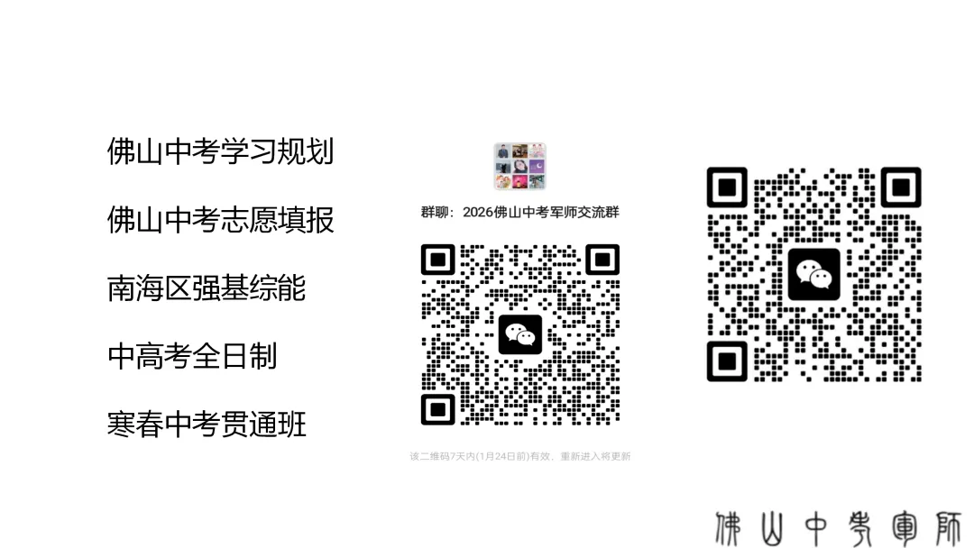 佛山中考数学先拿30分! 第10张