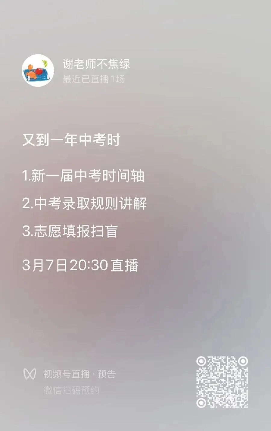 直播预告:又是一年中考季 第1张