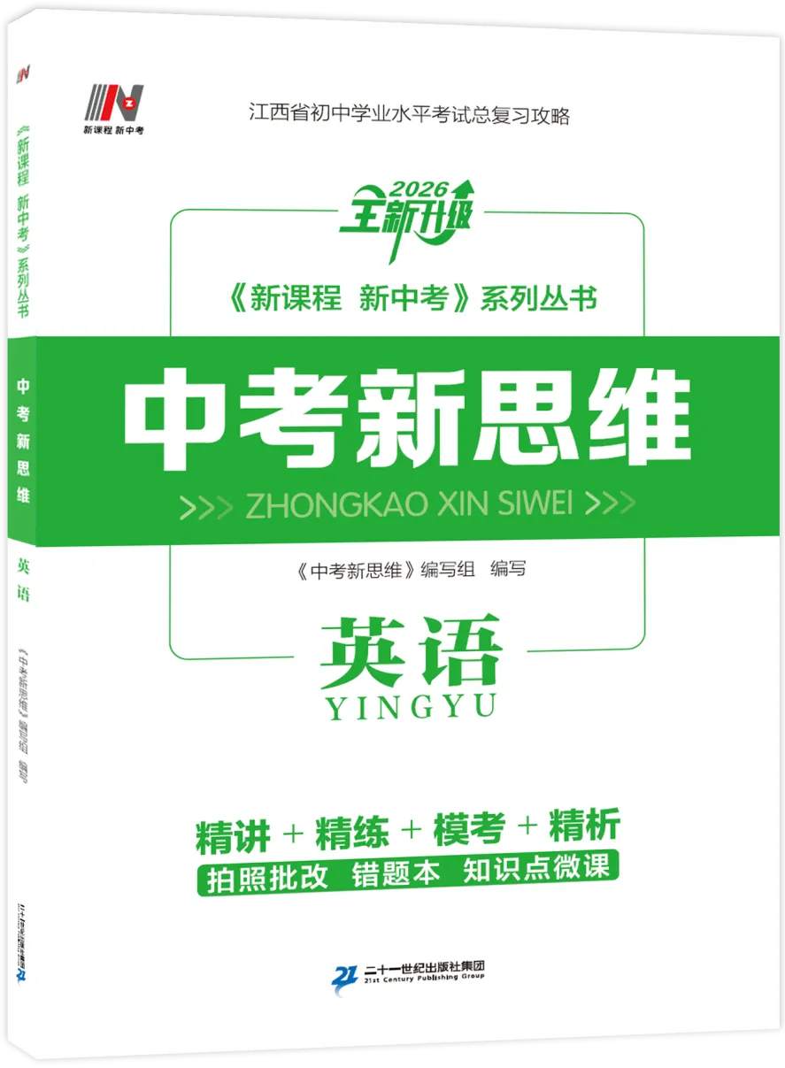 中考魔方丨英语·书面表达 第3张