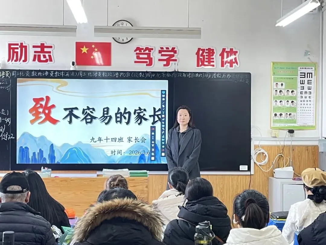 家校同心,冲刺中考——沈阳市第四十六中学召开九年级下学期开学家长会 第5张
