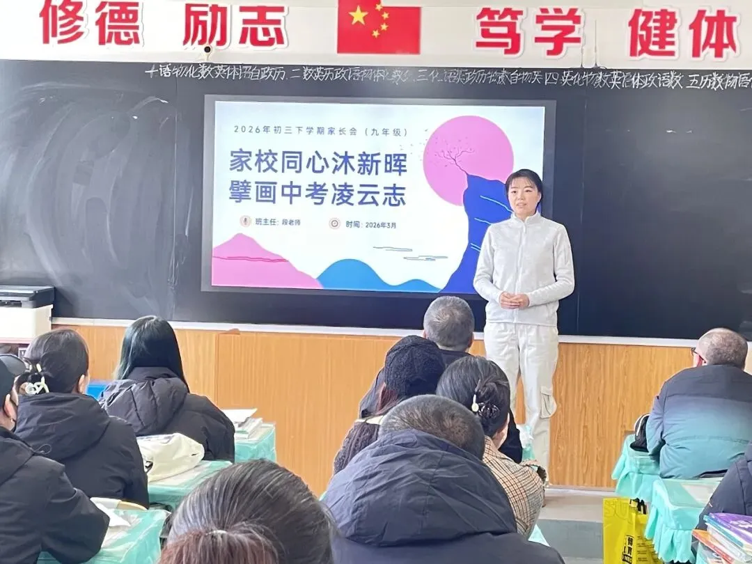 家校同心,冲刺中考——沈阳市第四十六中学召开九年级下学期开学家长会 第6张