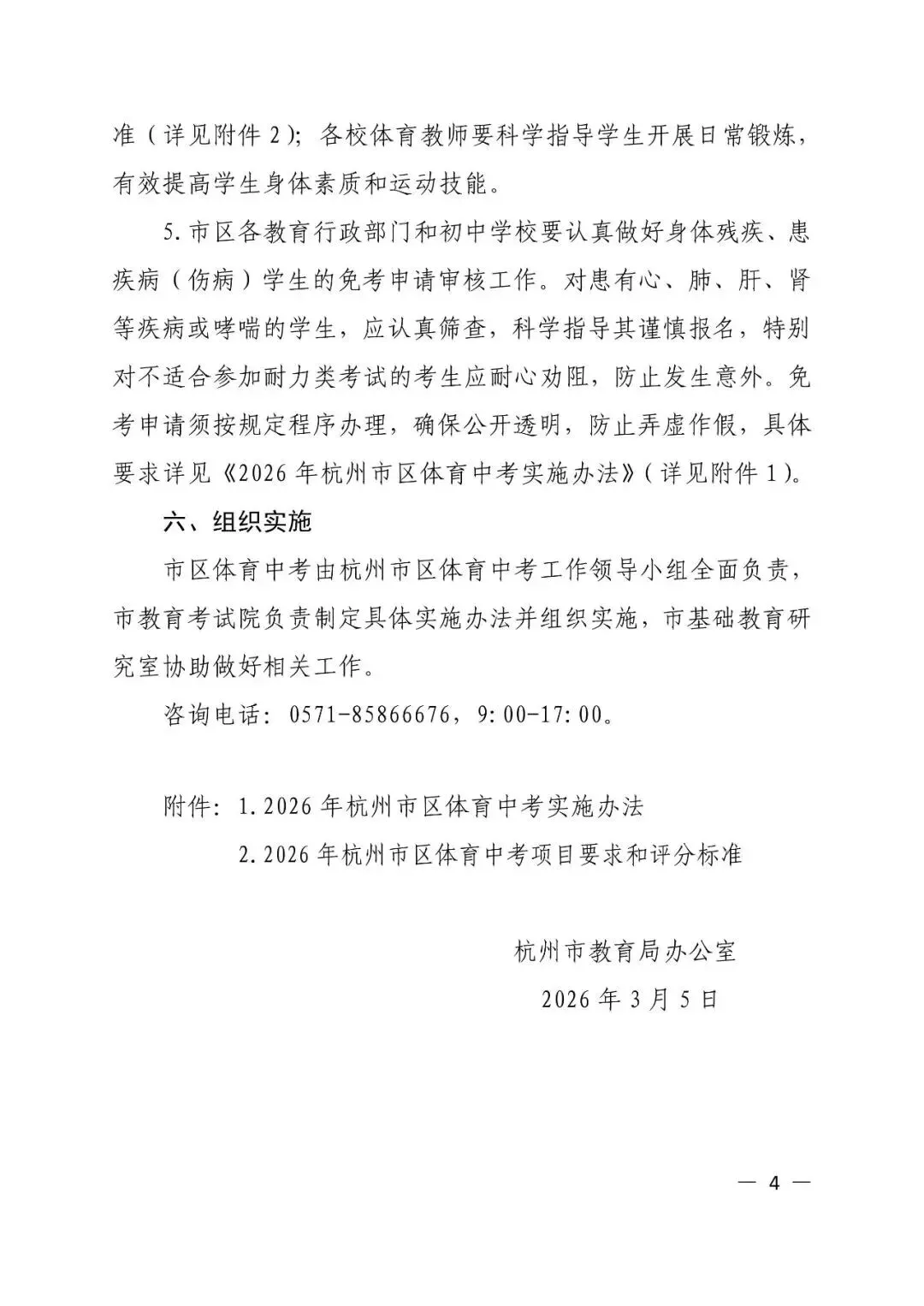 明日报名!杭州体育中考安排发布,今年有重要变化 第7张