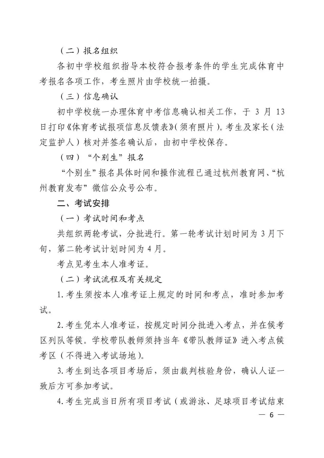 明日报名!杭州体育中考安排发布,今年有重要变化 第9张