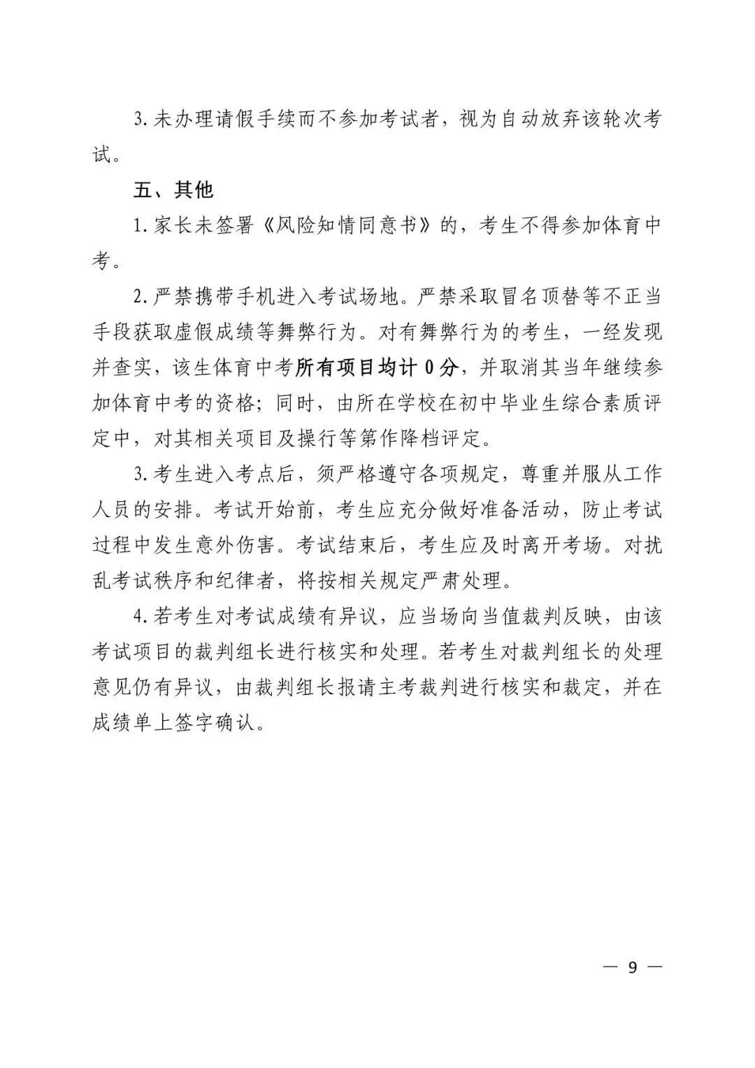 明日报名!杭州体育中考安排发布,今年有重要变化 第12张