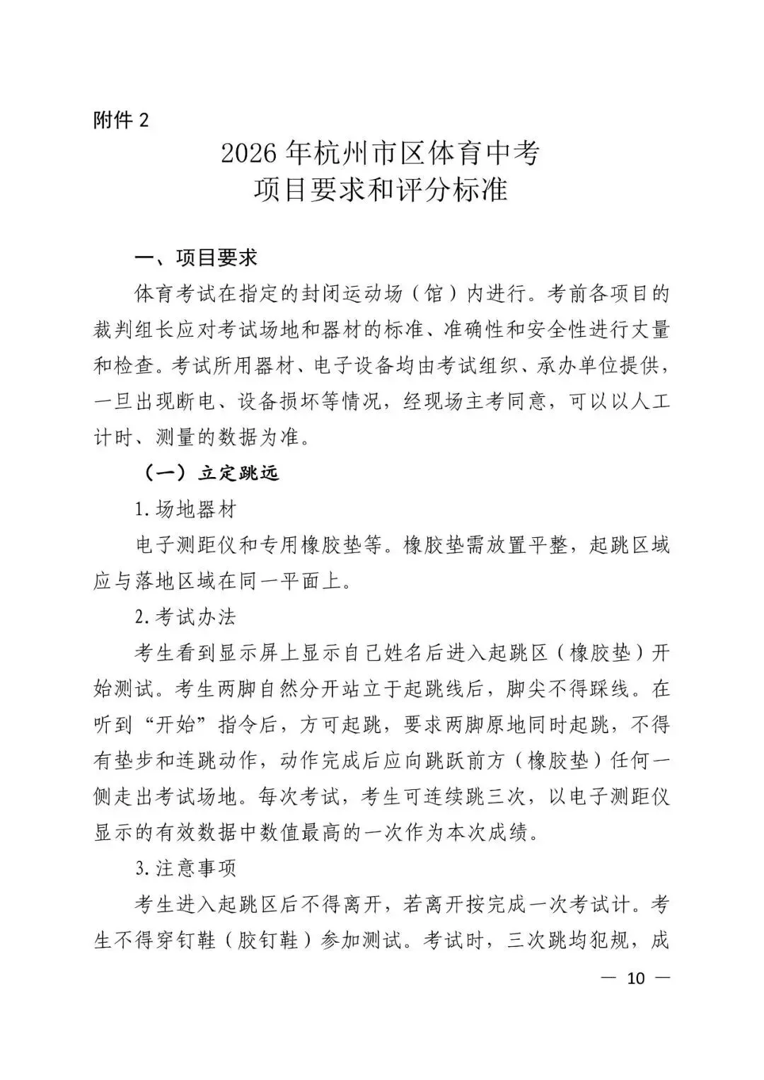 明日报名!杭州体育中考安排发布,今年有重要变化 第13张