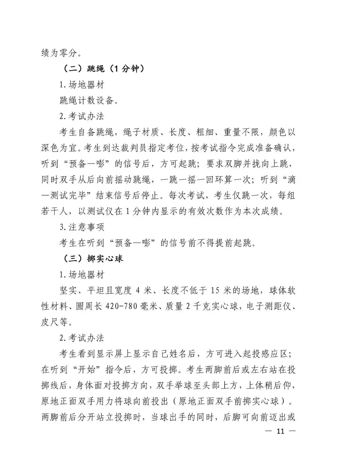 明日报名!杭州体育中考安排发布,今年有重要变化 第14张