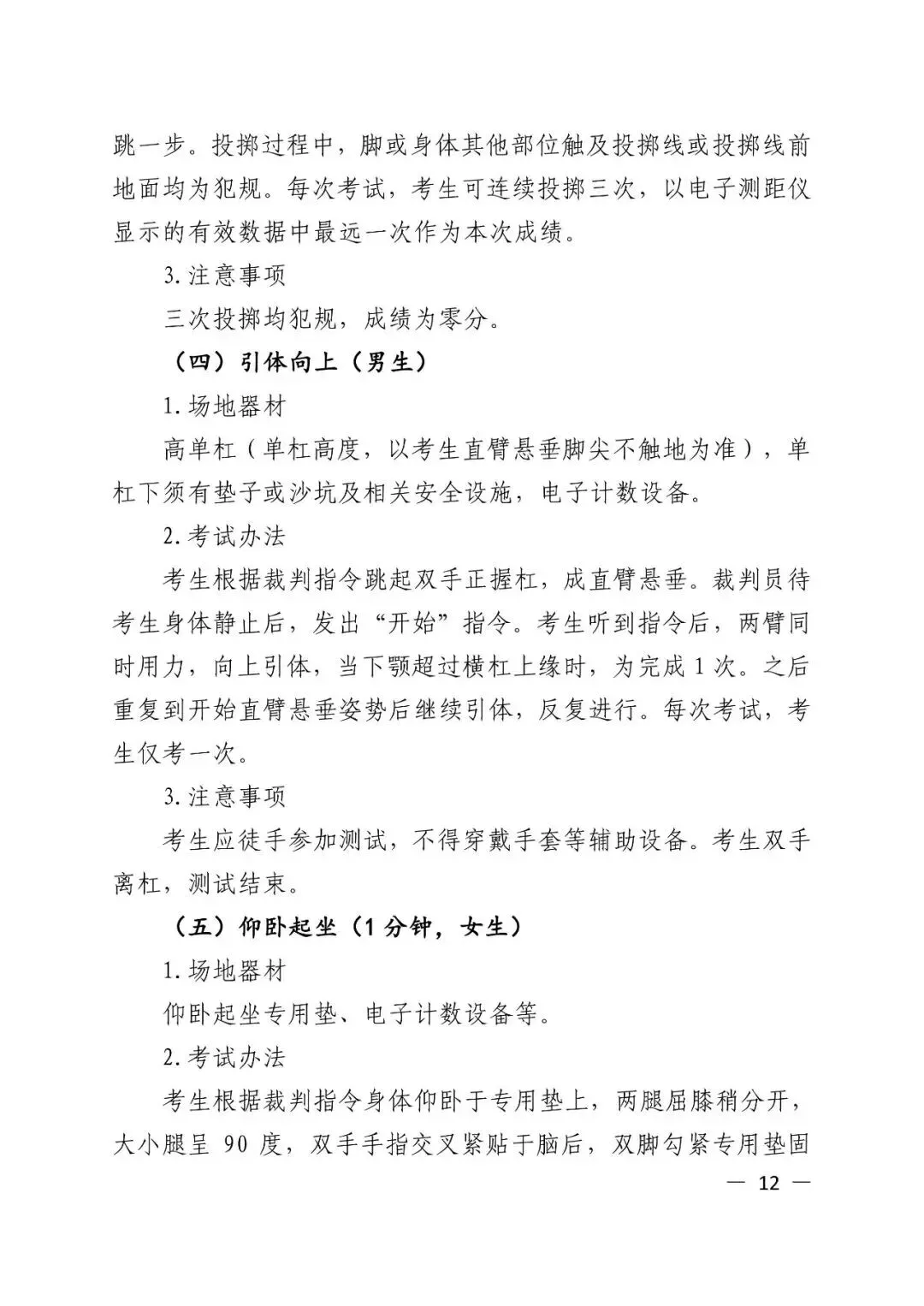 明日报名!杭州体育中考安排发布,今年有重要变化 第15张