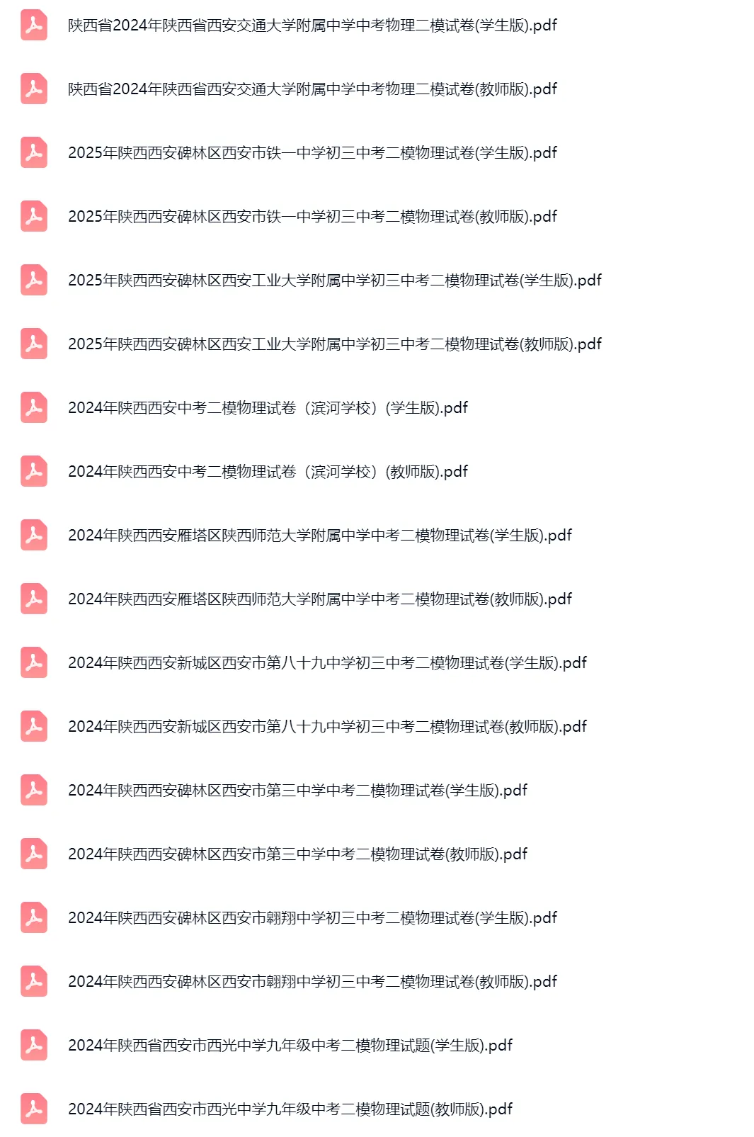 2018-2024学年陕西西安中考二模物理真题及答案解析 第2张