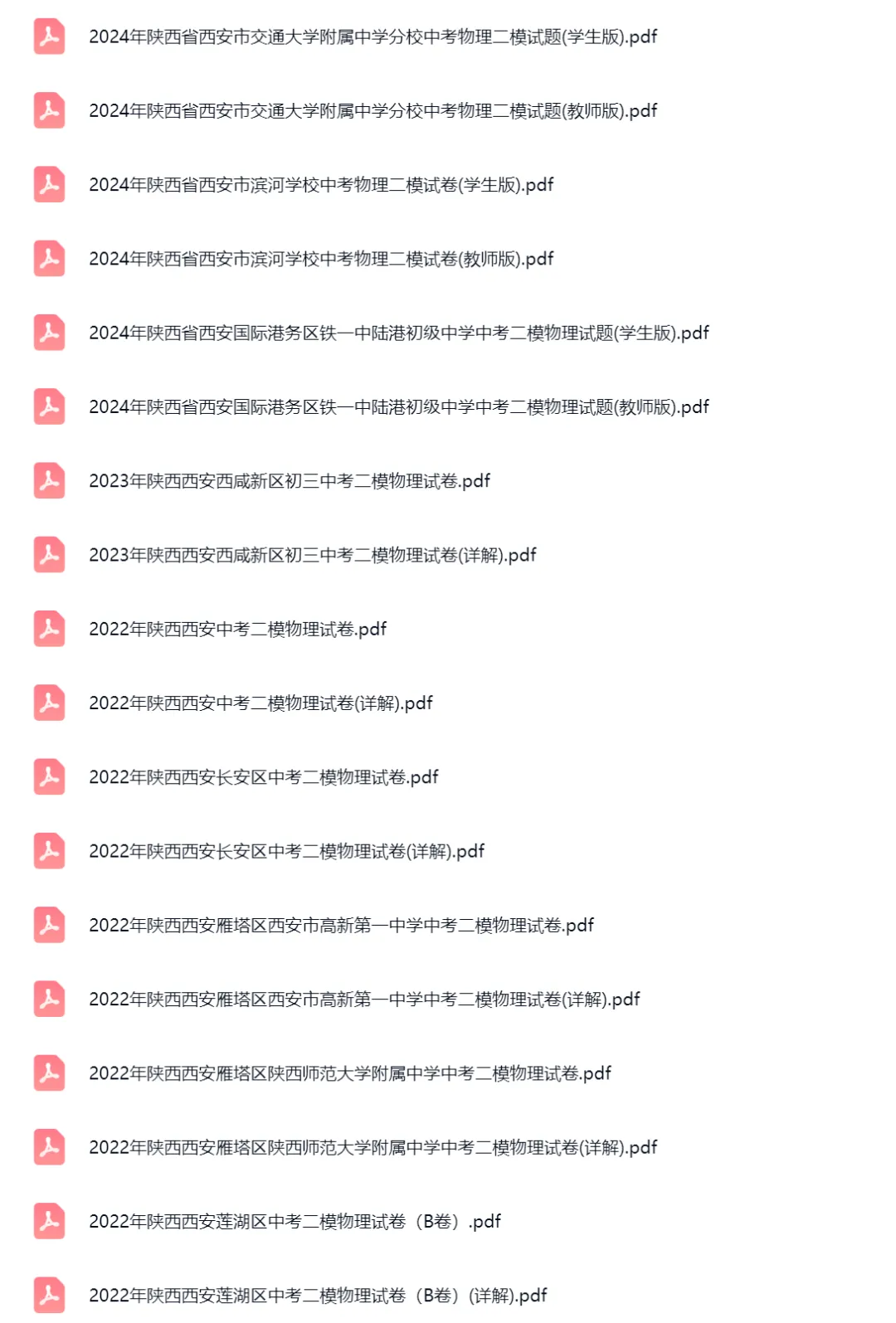 2018-2024学年陕西西安中考二模物理真题及答案解析 第3张