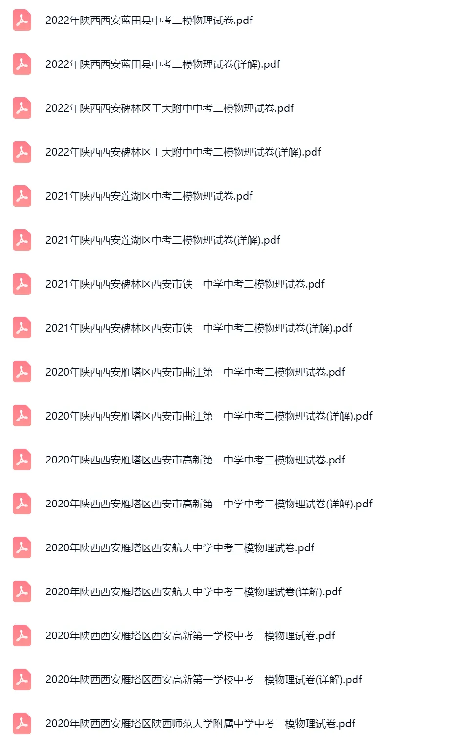 2018-2024学年陕西西安中考二模物理真题及答案解析 第4张