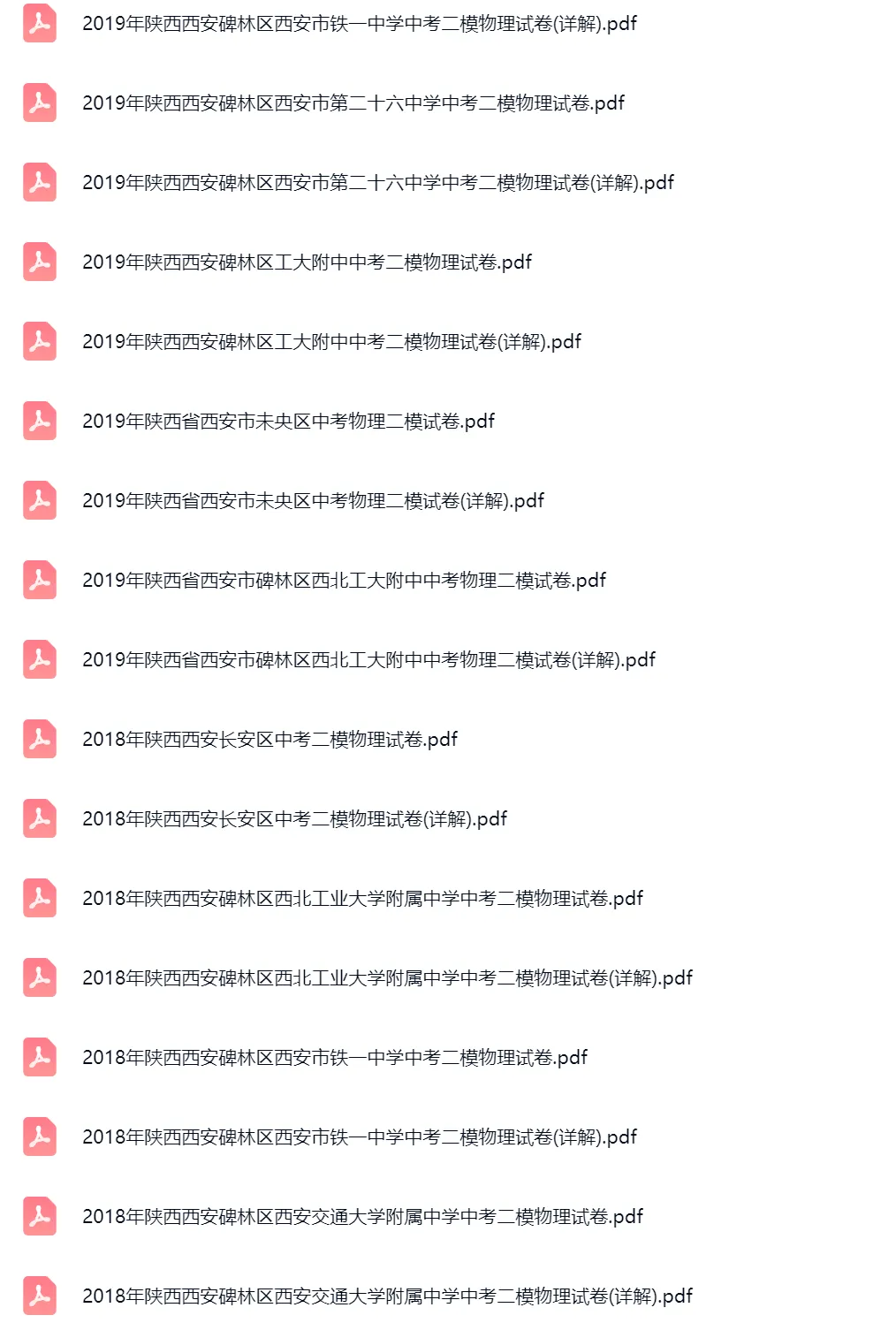 2018-2024学年陕西西安中考二模物理真题及答案解析 第6张