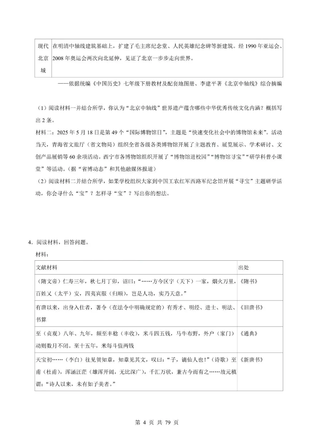中考历史专题-材料分析题 第7张