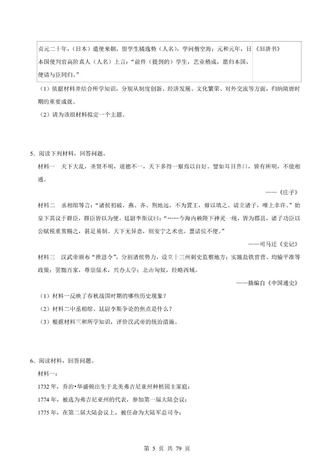 中考历史专题-材料分析题 第8张