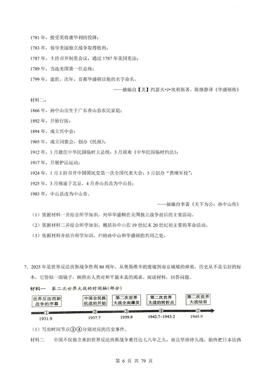 中考历史专题-材料分析题 第9张