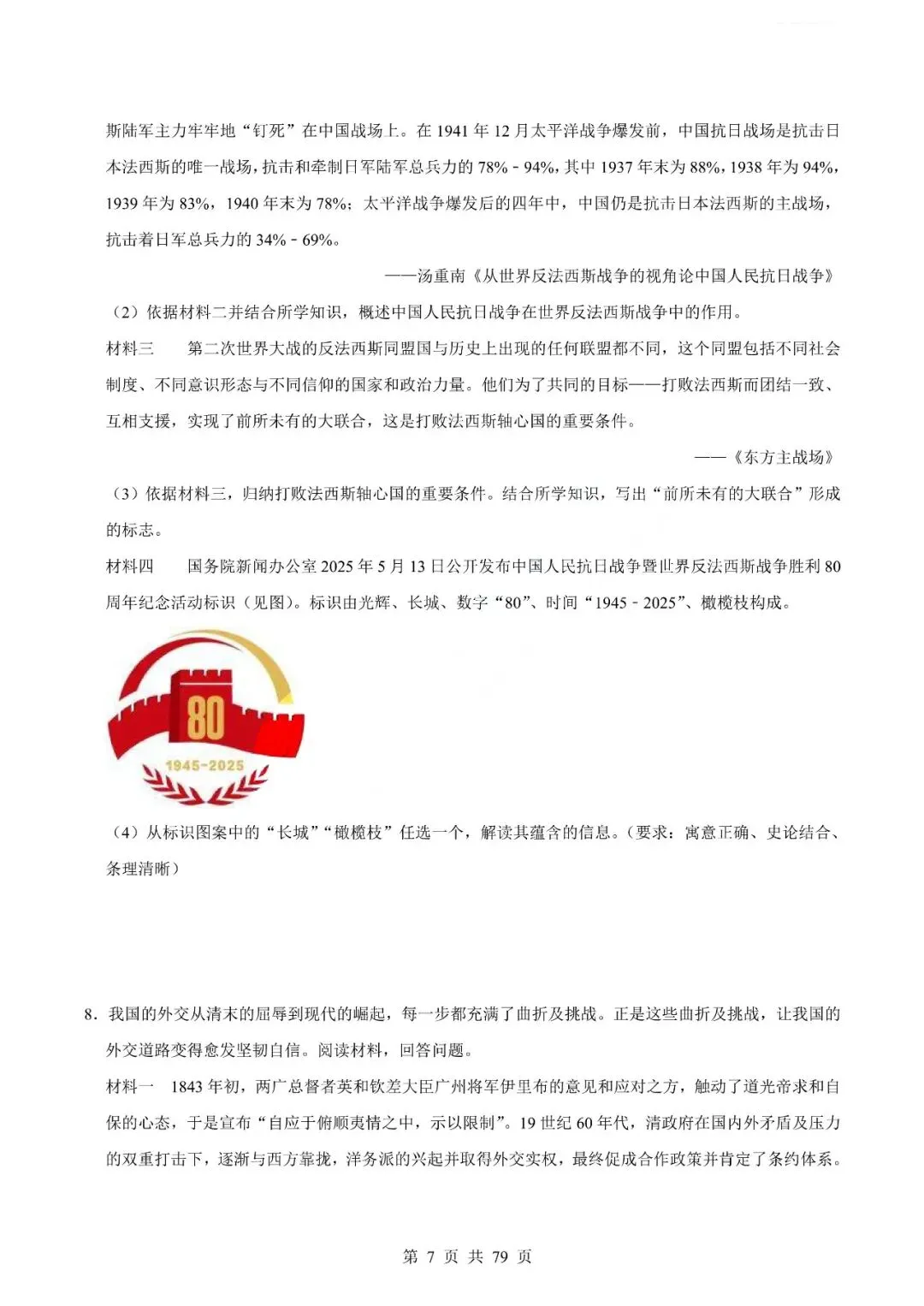 中考历史专题-材料分析题 第10张