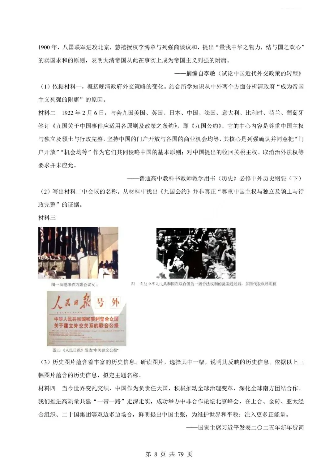 中考历史专题-材料分析题 第11张