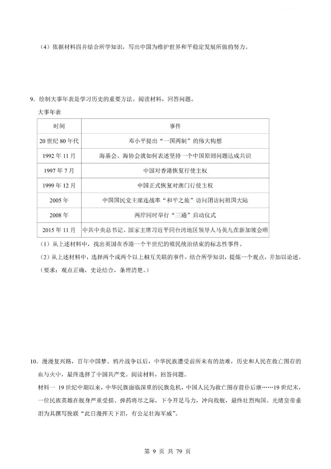 中考历史专题-材料分析题 第12张