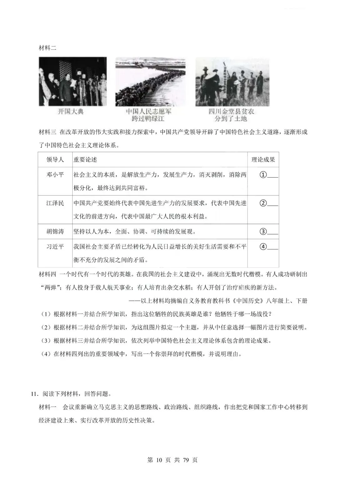 中考历史专题-材料分析题 第13张