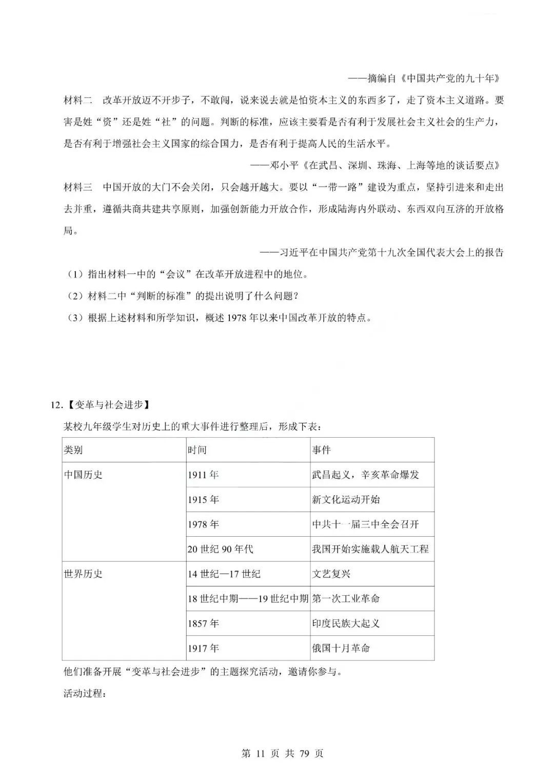 中考历史专题-材料分析题 第14张