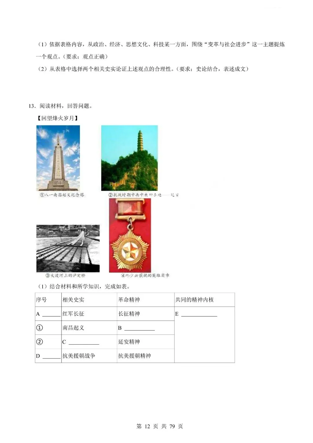 中考历史专题-材料分析题 第15张