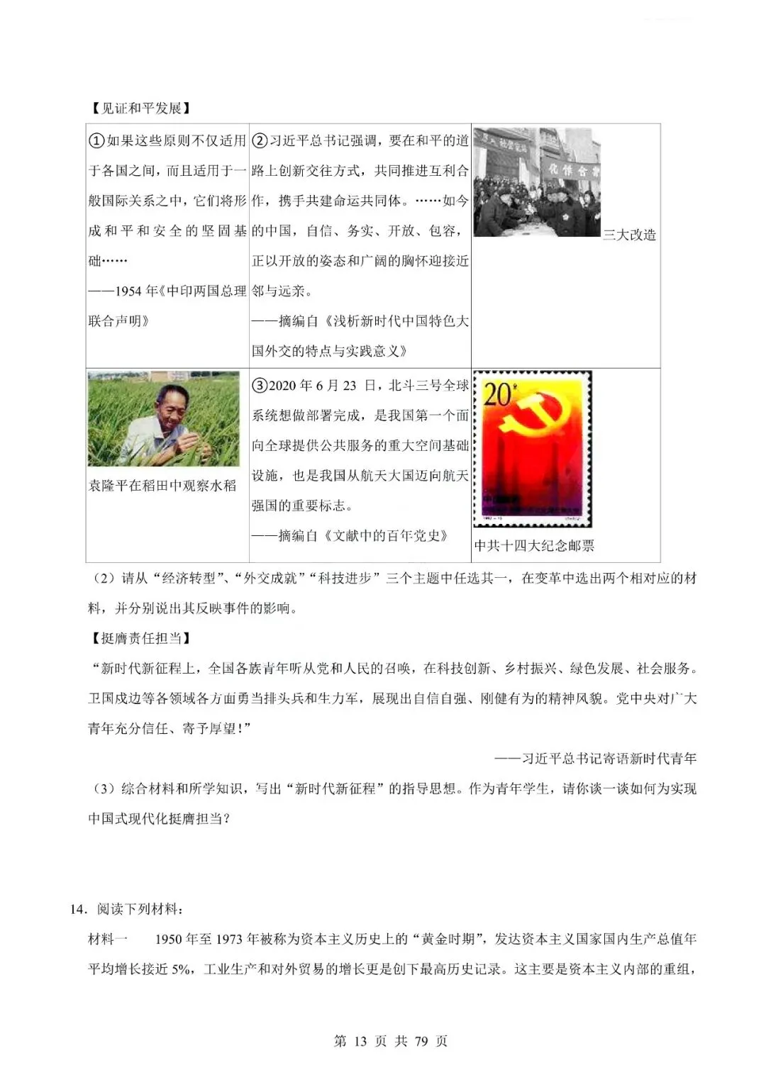 中考历史专题-材料分析题 第16张