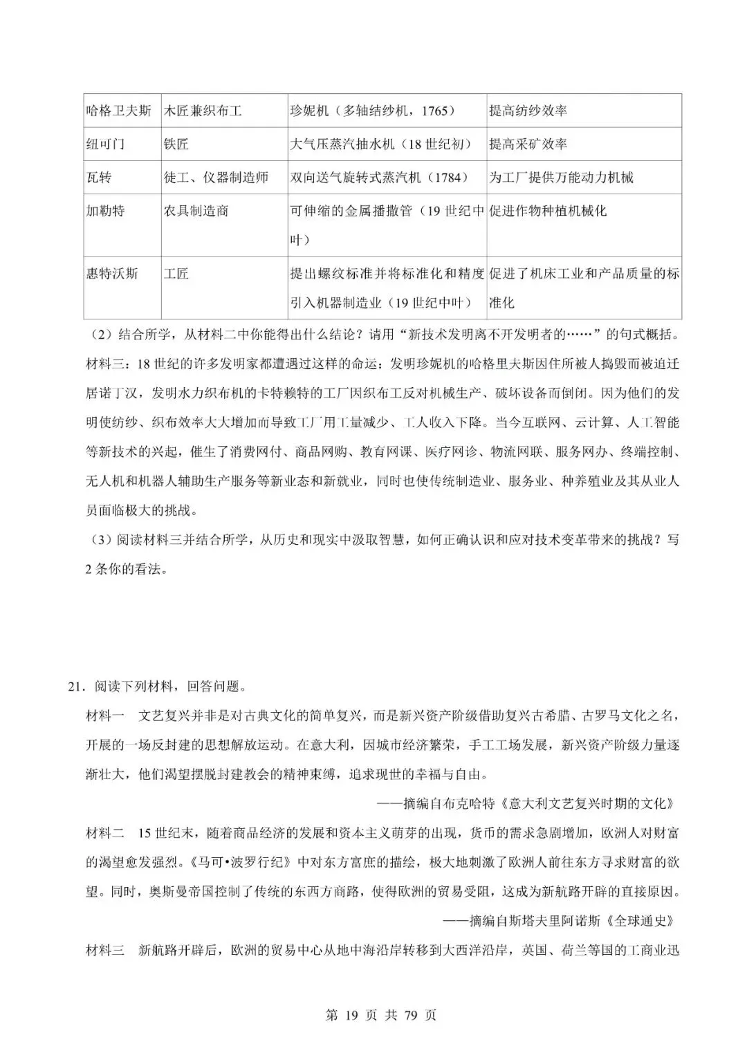 中考历史专题-材料分析题 第22张