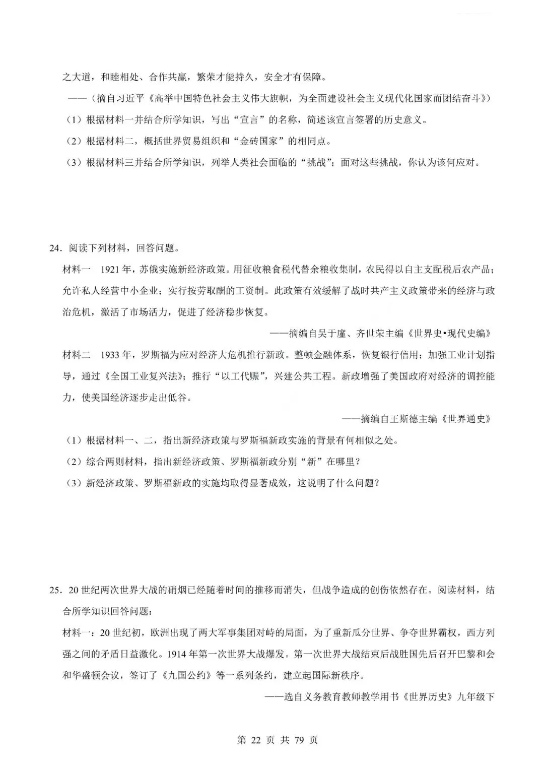 中考历史专题-材料分析题 第25张