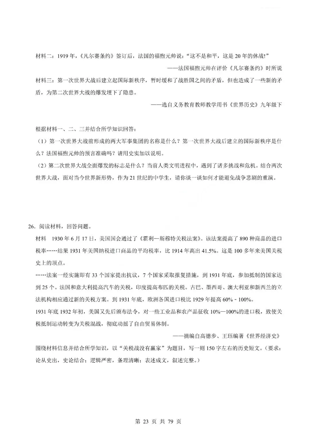 中考历史专题-材料分析题 第26张