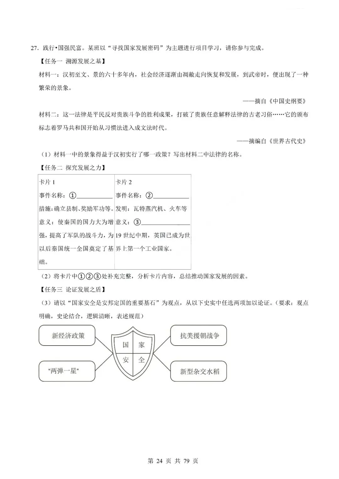 中考历史专题-材料分析题 第27张