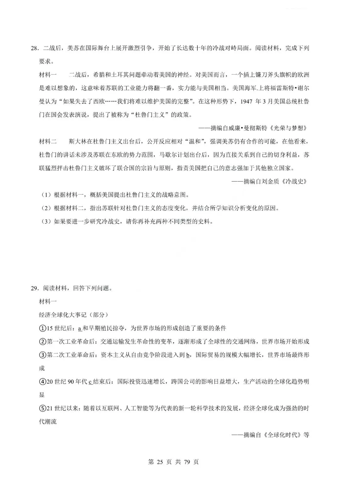 中考历史专题-材料分析题 第28张