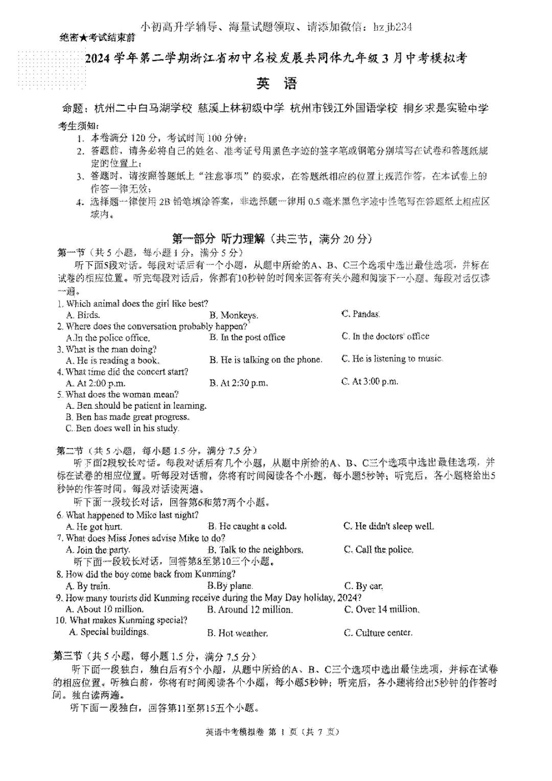 2025年3月浙江初中名校发展共同体中考一模(全科+答案) 第7张