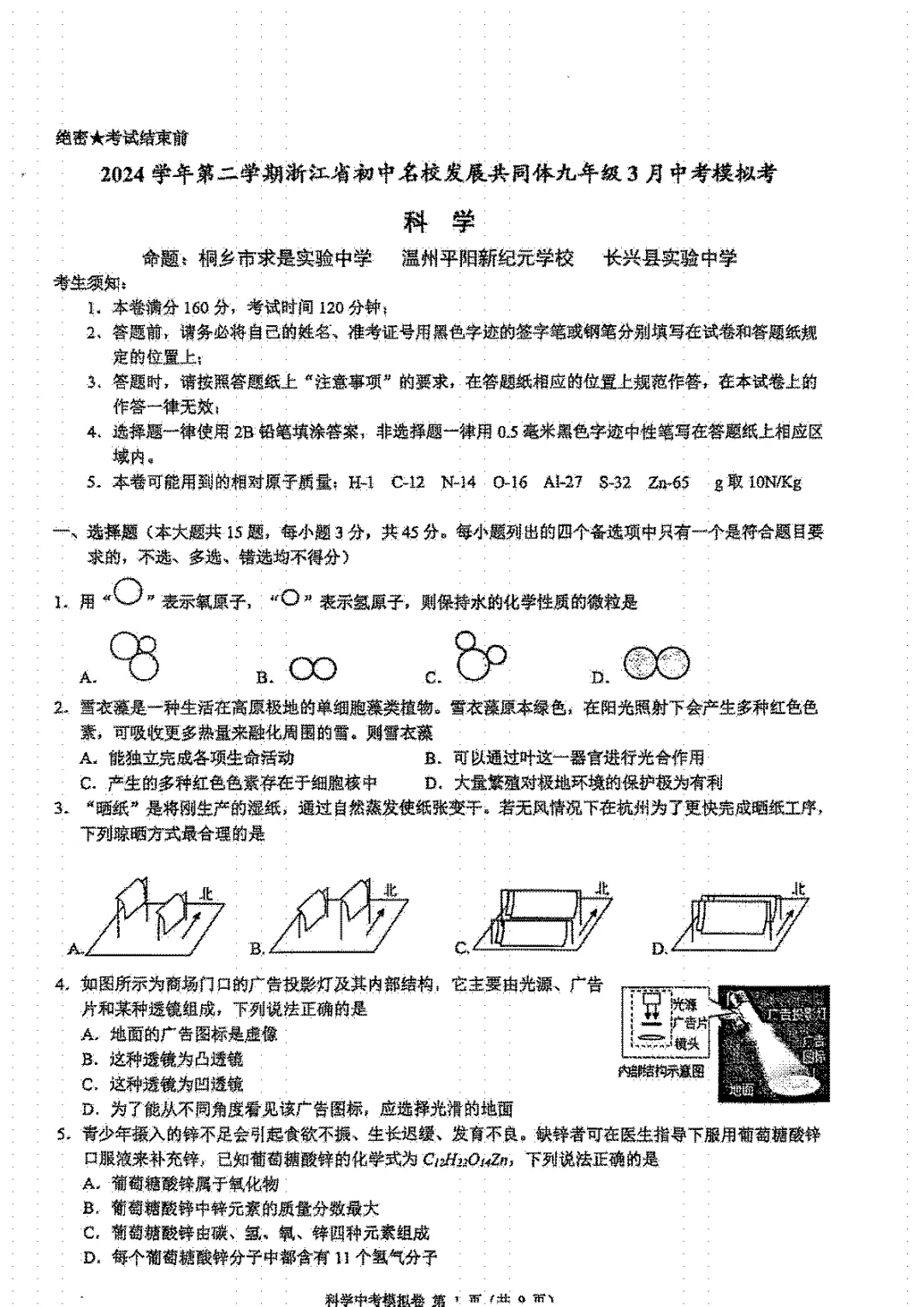 2025年3月浙江初中名校发展共同体中考一模(全科+答案) 第8张