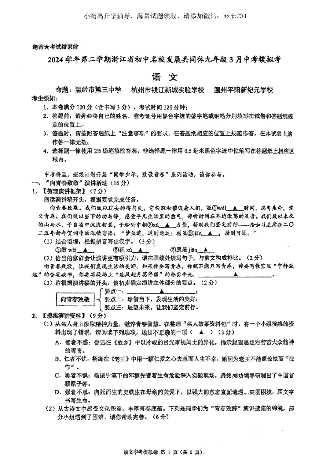 2025年3月浙江初中名校发展共同体中考一模(全科+答案) 第9张