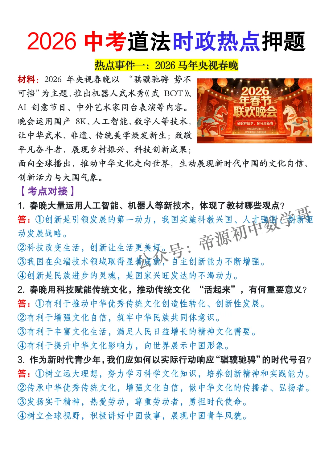 2026中考道法时政热点终极押题,都是最新热点和考点,全网首发! 第4张