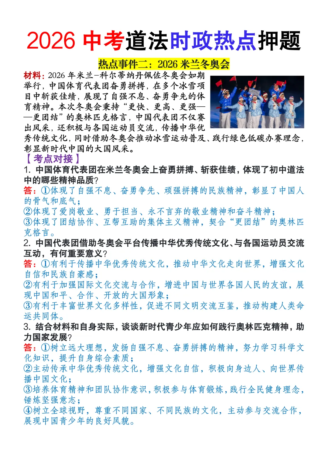 2026中考道法时政热点终极押题,都是最新热点和考点,全网首发! 第5张